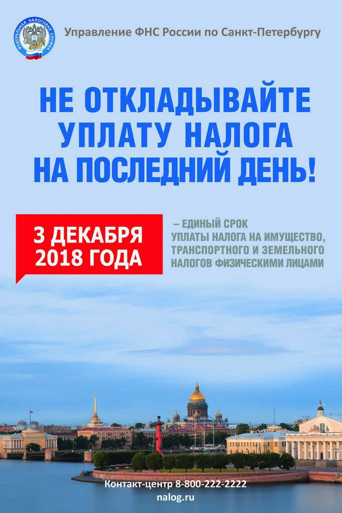 srok__uplaty_nalogovsrok__uplaty_nalogov.jpg