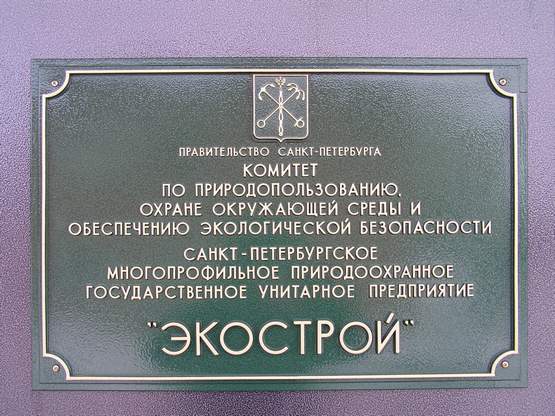 офисное помещение административно-хозяйственный корпус Экострой