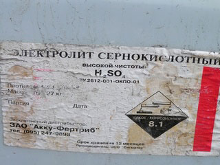 ликвидация аварийного разлива электролита серной кислоты химическая авария загрязнение окружающей среды