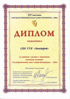 выставка ленэкспо госзаказ государственный заказ 2009 электронная площадка